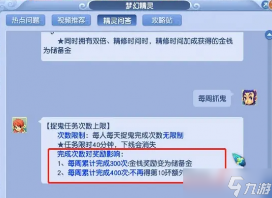 梦幻西游任务赚钱攻略上