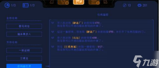 勇敢的哈克酿造厂密码是什么