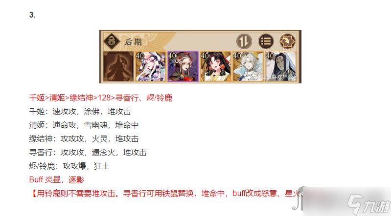 《阴阳师》镜守云归活动阵容分享