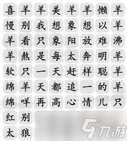 《汉字找茬王》草原霸主攻略详解