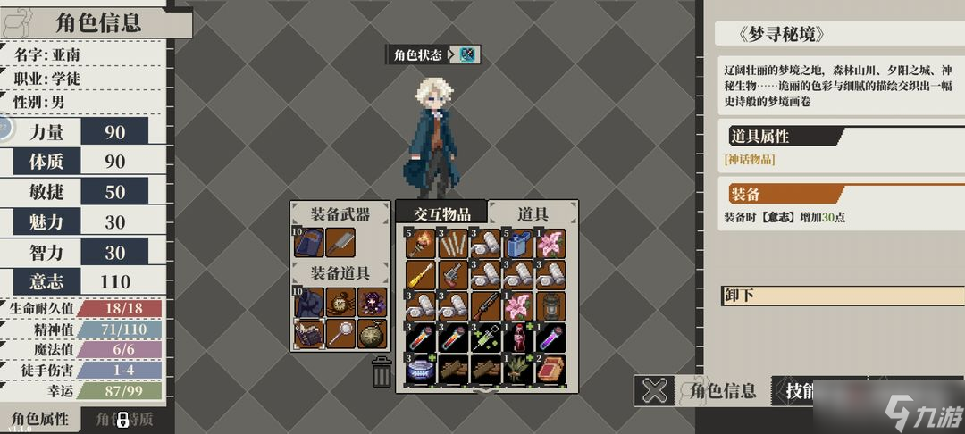 《人格解体》强力超凡物品获得方法