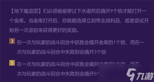 云顶之弈s8地下魔盗团怎么玩