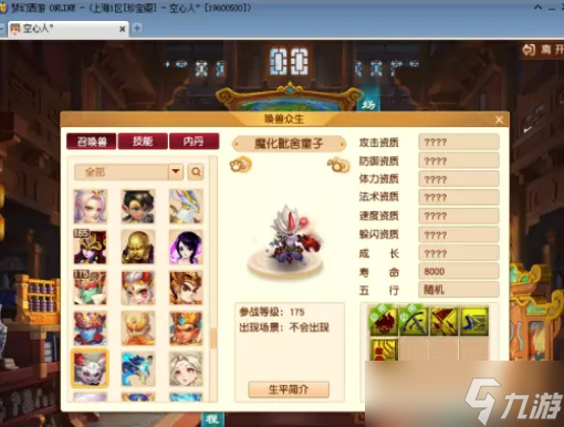 梦幻西游175级召唤兽内丹推荐