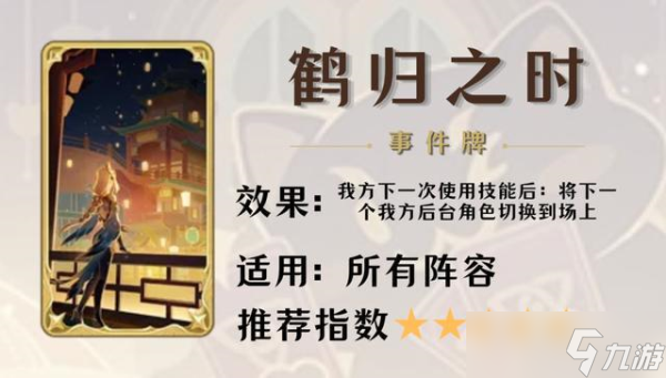 原神七圣召唤卡牌哪个好 卡牌购买攻略