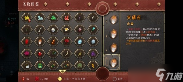 暖雪手游各流派必拿圣物推荐 暖雪手游各流派圣物怎么选
