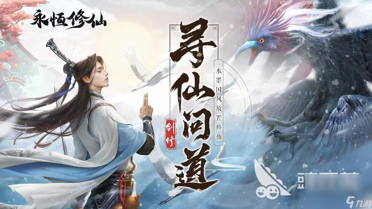 修仙游戏排行榜盘点 经典的修仙手游推荐