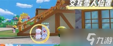 摩爾莊園交互雪人位置
