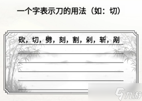 一個字表示刀的用法25個字