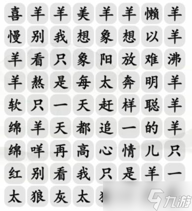 《汉字找茬王》草原霸主通关攻略