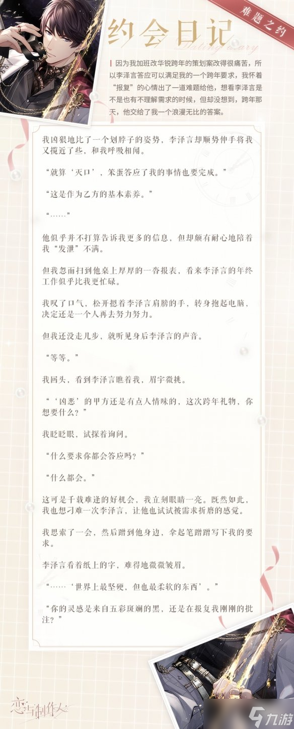 《恋与制作人》李泽言时序预言羁绊介绍 李泽言ER羁绊时序预言