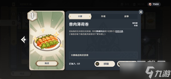 原神七圣召唤魔偶剑鬼困难怎么打