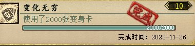 《大话西游2》变身卡怎么变最快 功绩变身卡攻略