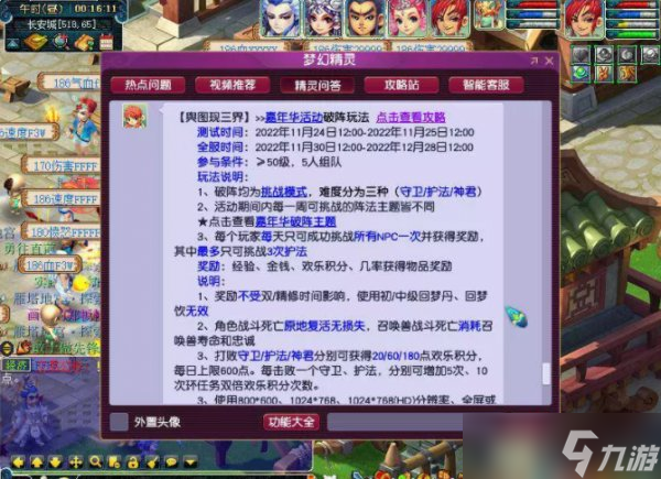 《梦幻西游》梦幻嘉年华第二周阵法怎么过 梦幻嘉年华第二周阵法攻略