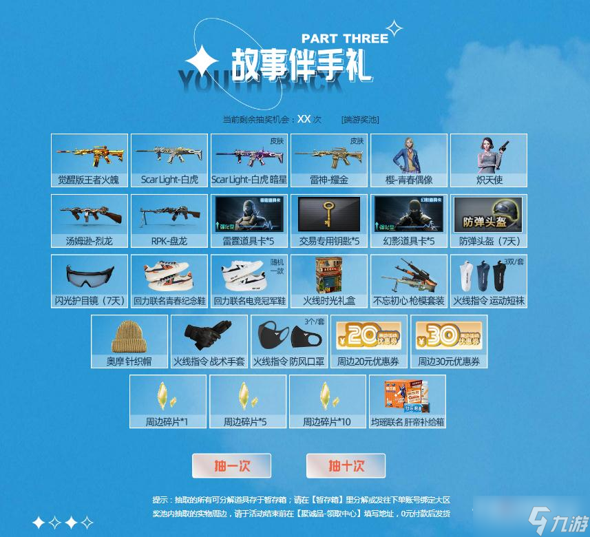 《cf》青春回马枪活动