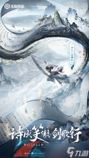 《王者荣耀》2022年李白世冠传说诗剑行皮肤最低获取价格介绍