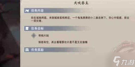 不良人3犬吠非主任務(wù)完成攻略