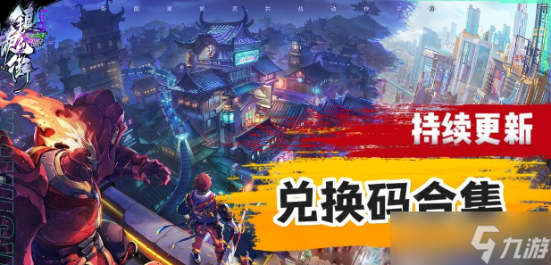 镇魂街天生为王兑换码合集2022