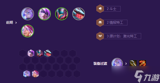 金铲铲之战黑客秘术劫怎么玩 黑客秘术劫阵容搭配攻略