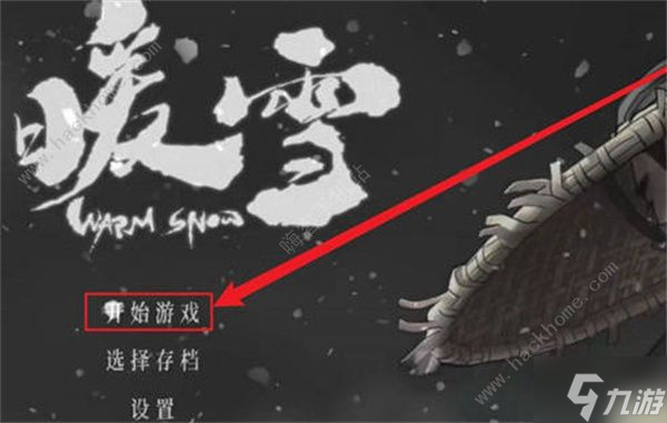 《暖雪手游》難度模式怎么調(diào)節(jié) 難度模式調(diào)整方法