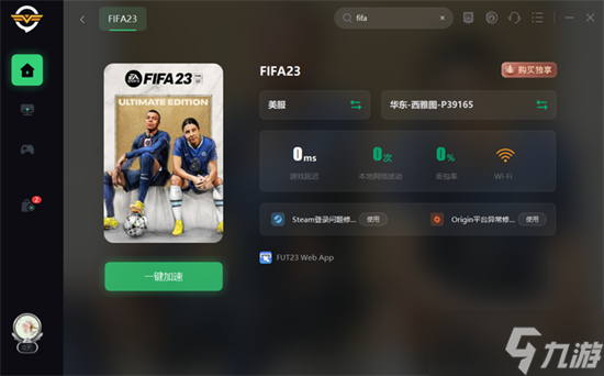 fifa23本軟件無法與游戲同時使用怎么解決
