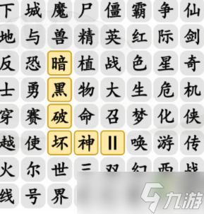 《汉字找茬王》消除记忆中的游戏通关方法