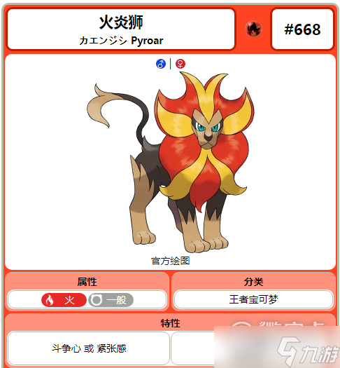宝可梦朱紫火炎狮在哪抓介绍