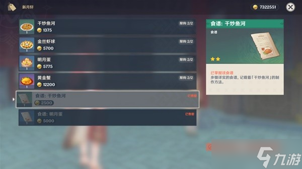 《原神》3.3蒙德与璃月地区菜谱全收集攻略