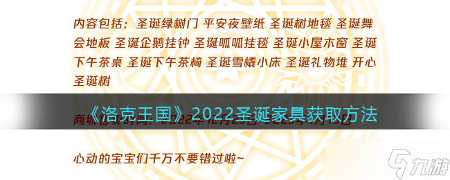 洛克王国圣诞家具在哪获得-2022圣诞家具获取方法