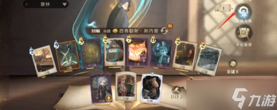 《哈利波特魔法觉醒》传说记忆瓶在哪用？传说记忆瓶兑换攻略
