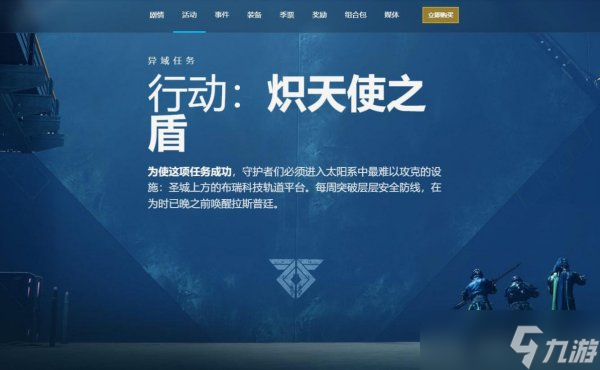 《命运2》炽天使之盾零号修订怎么获得 炽天使之盾零号修订介绍