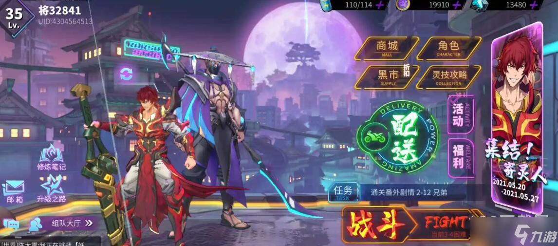 镇魂街天生为王角色节奏榜