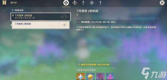 原神月莲杯特训攻略 原神月莲杯的初战攻略