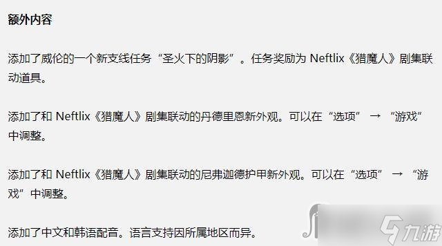 《巫师3》次世代版新外观使用方法