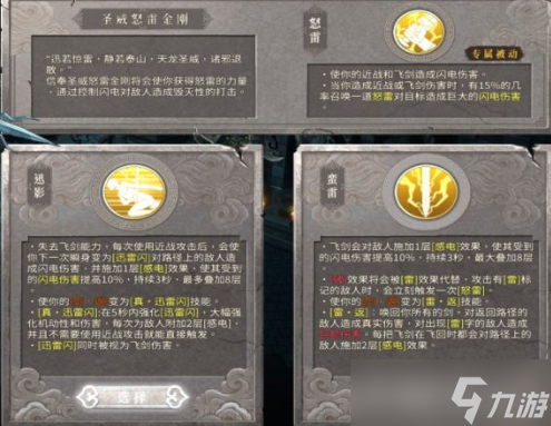 《<a id='link_pop' class='keyword-tag' href='https://www.9game.cn/nuanxue/'>暖雪手游</a>》build搭配分享 雷1流派圣物技能选择搭配攻略