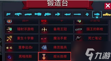 元?dú)怛T士艦長勛章有什么作用 元?dú)怛T士艦長勛章怎么獲得