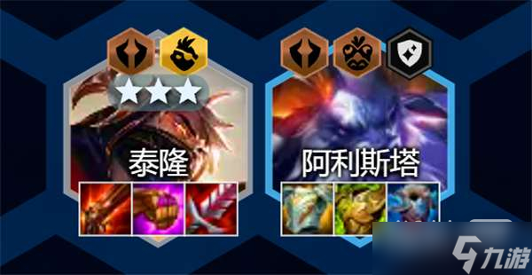 《云顶之弈》S8超级泰隆搭配指南