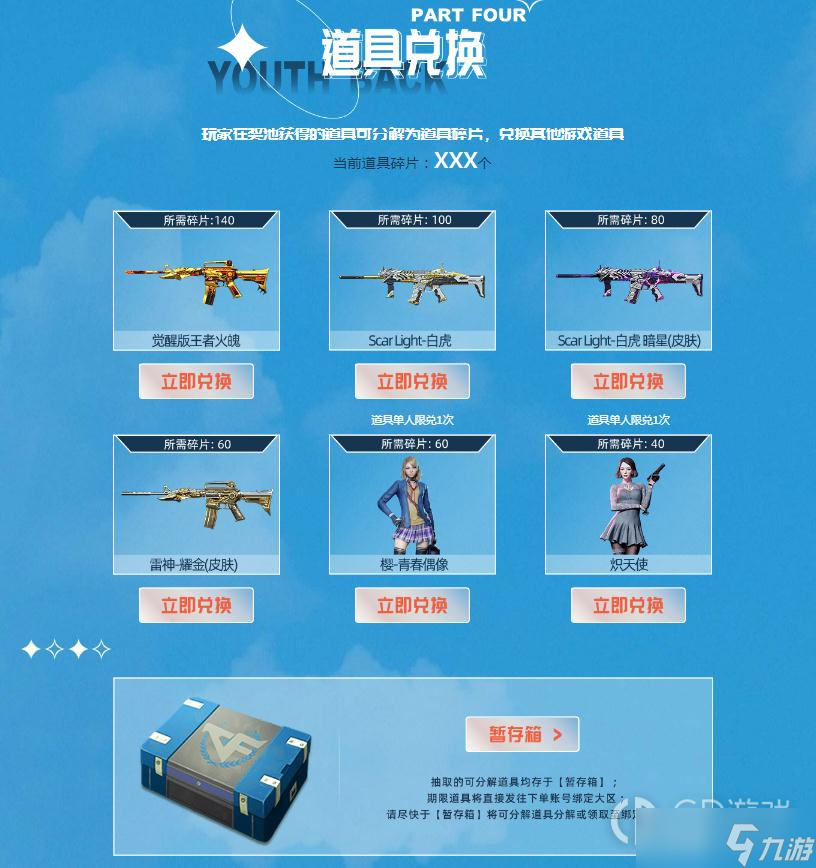 《cf》青春回马枪活动