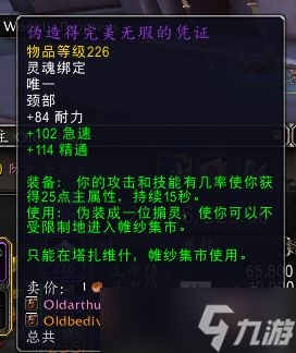 魔兽世界塔扎维什活动奖励 魔兽世界9.1新五人本塔扎维什纬纱集市攻略