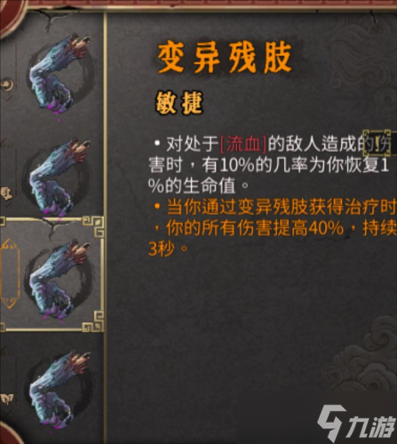 暖雪冷血流派怎么玩 圣物武器选择攻略
