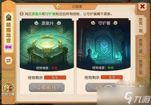 梦幻西游手游蛟魔地宫第一层方法
