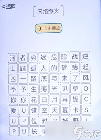 我的文字世界網(wǎng)絡(luò)歌曲通關(guān)攻略