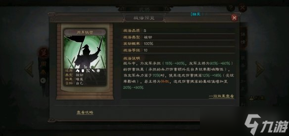 《三國志戰(zhàn)略版》武鋒槍陣容推薦 周泰甘寧董白武鋒槍戰(zhàn)法搭配