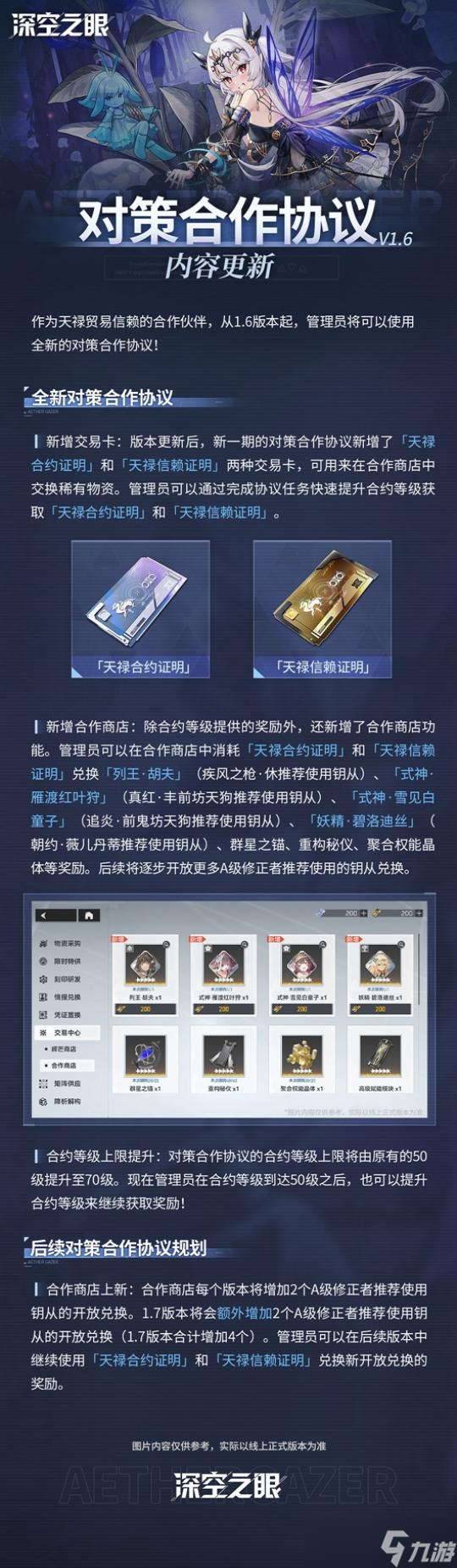 深空之眼对策合作协议内容做了哪些更新