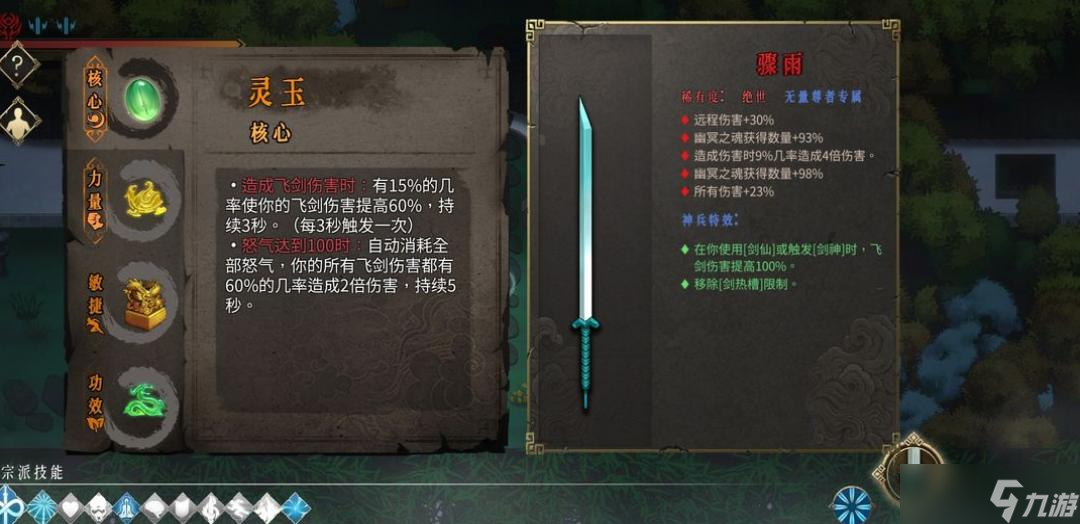 暖雪万剑最强搭配