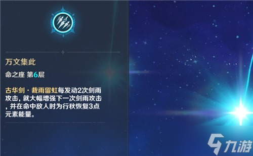 原神行秋挂水要几命？原神行秋几命比较好