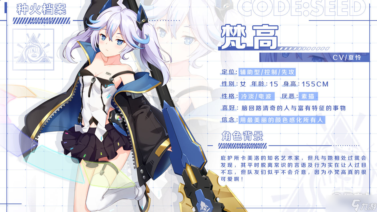 星火之歌种火梵高怎么样
