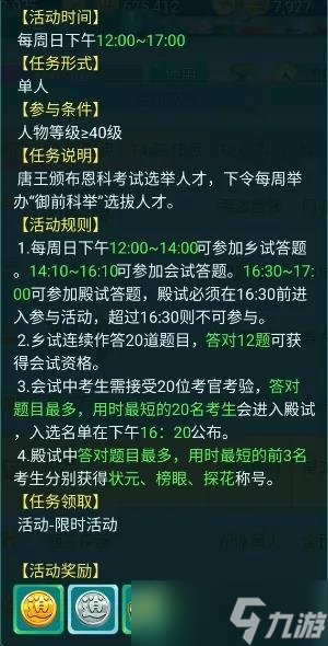 不仅打架要在行，头脑也要棒 《逍遥情缘》手游来科举考试答题吧！