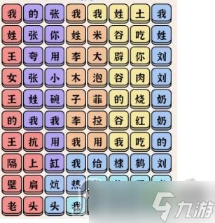 《进击的汉字》百家姓连完所有歌词通关攻略