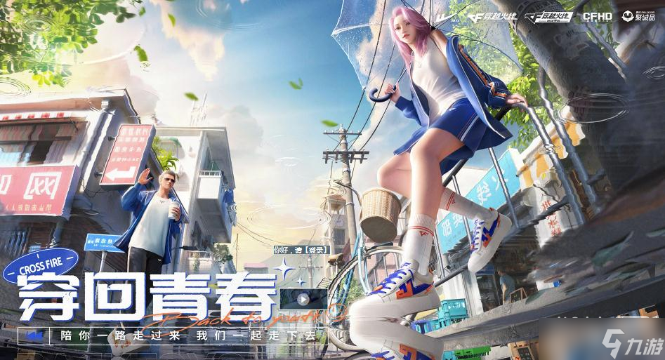 《cf》青春回马枪活动一览