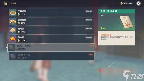 《原神》3.3蒙德与璃月地区菜谱如何收集